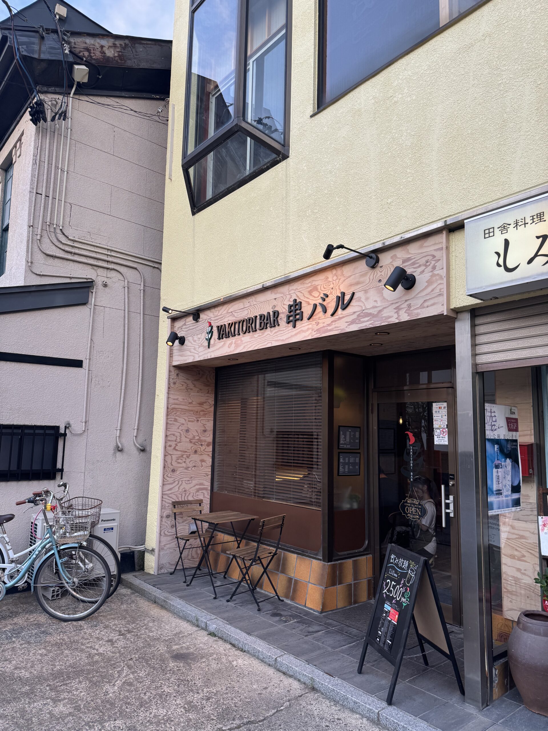 ハーツの休日　串バル　中野農園　我が家