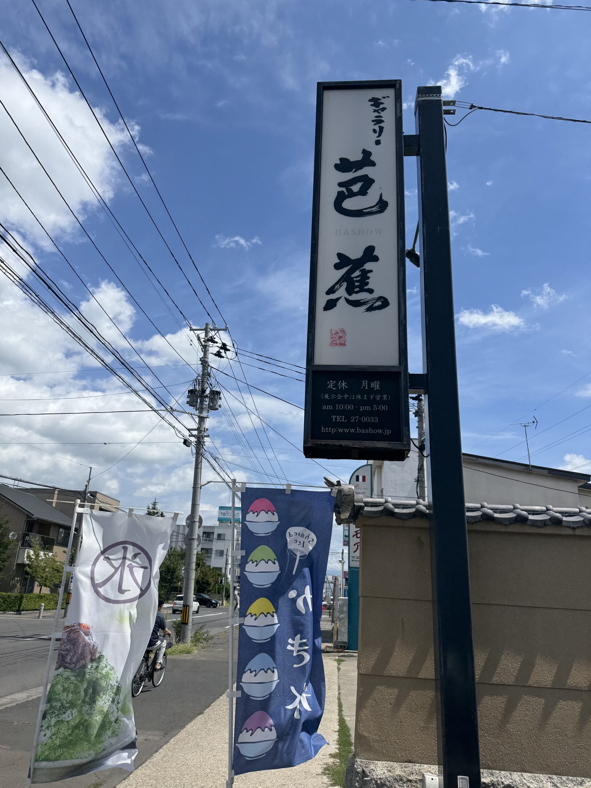 ハーツの休日　ギャラリー芭蕉　竈　汐風